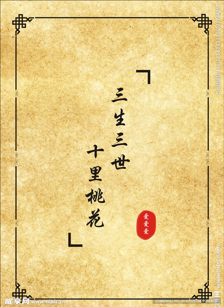 三生三世