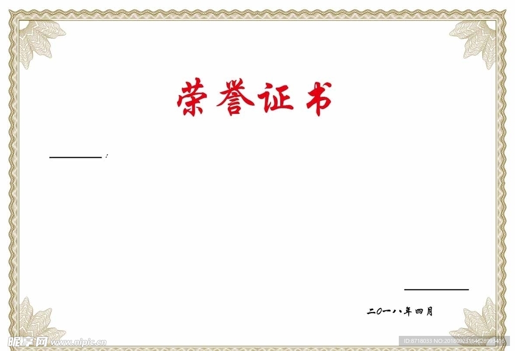 荣誉证书