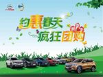 约惠春天 汽车广告