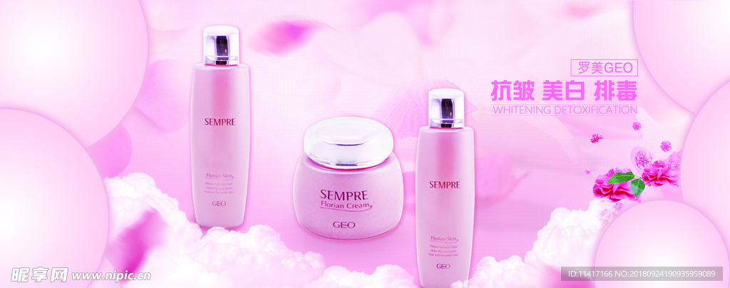 美妆banner