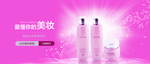 美妆banner