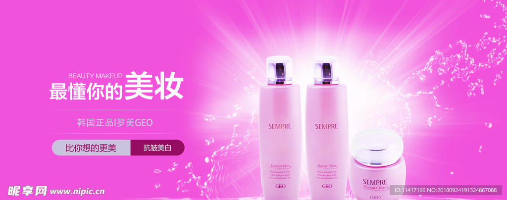 美妆banner
