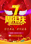 周年庆