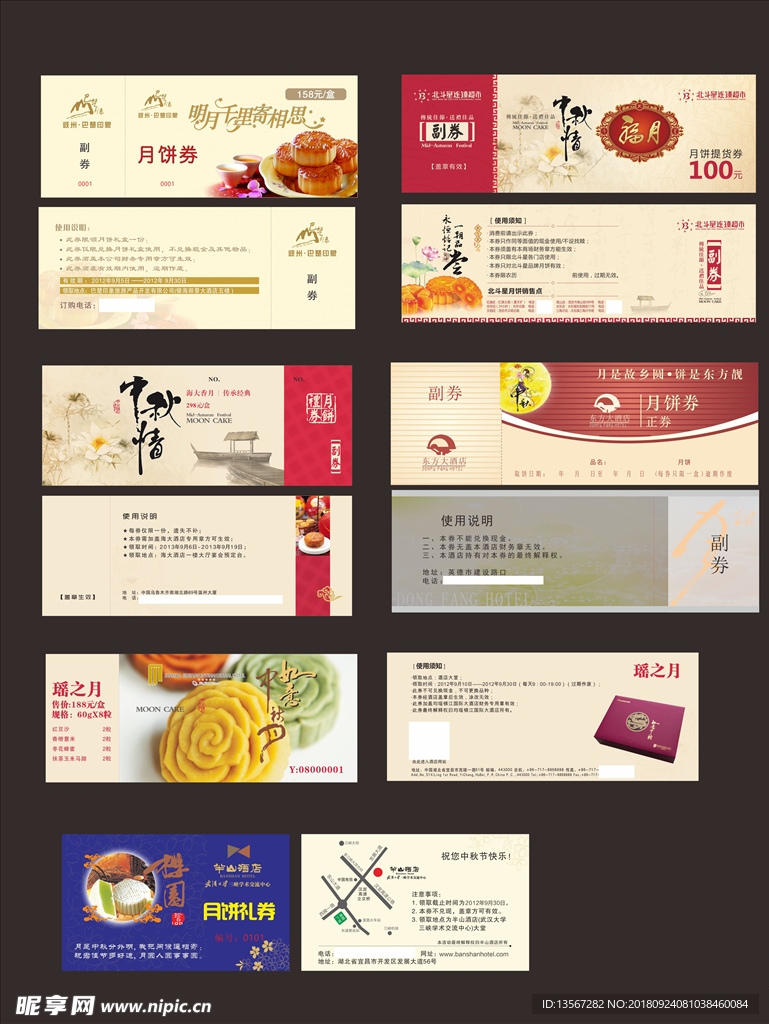 月饼券大全