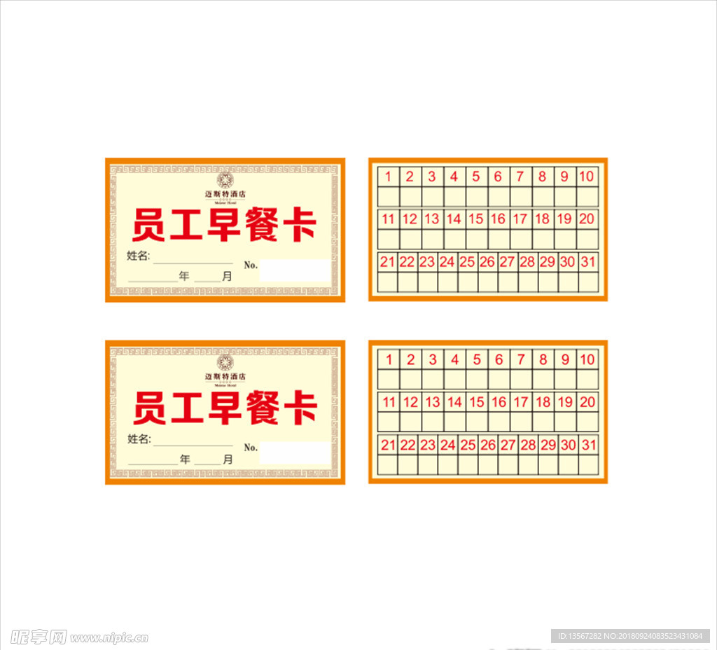 员工早餐卡