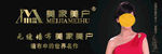 美家美户大型广告