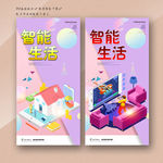 智能生活