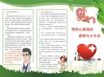 预防心脏病