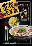 重庆酸菜鱼