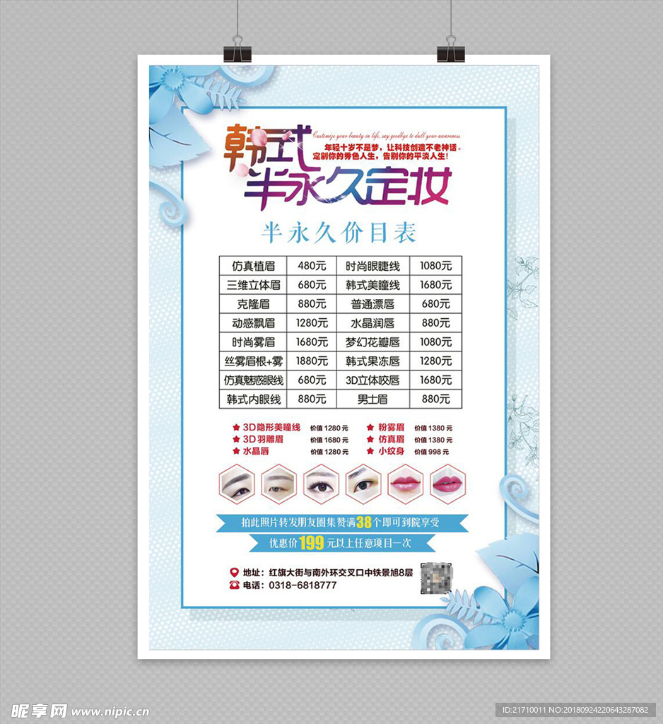 半永久价目表