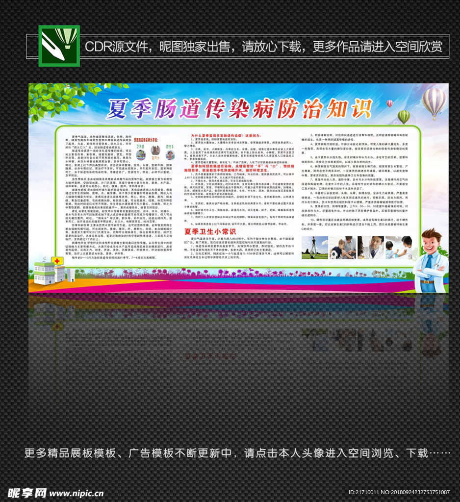 夏季肠道传染病