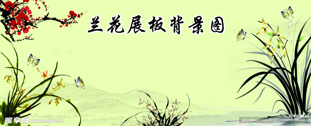 兰花展板背景图