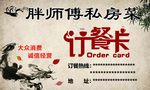 胖师傅私房菜名片订餐卡