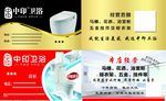 中印卫浴名片
