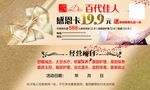 百代佳人感恩卡代金券19.9元