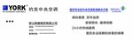 约克中央空调名片
