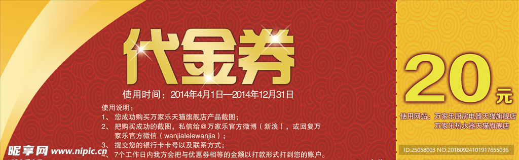 代金券