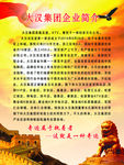 企业简介