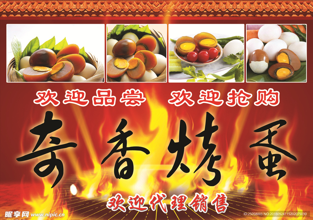 烧烤海报