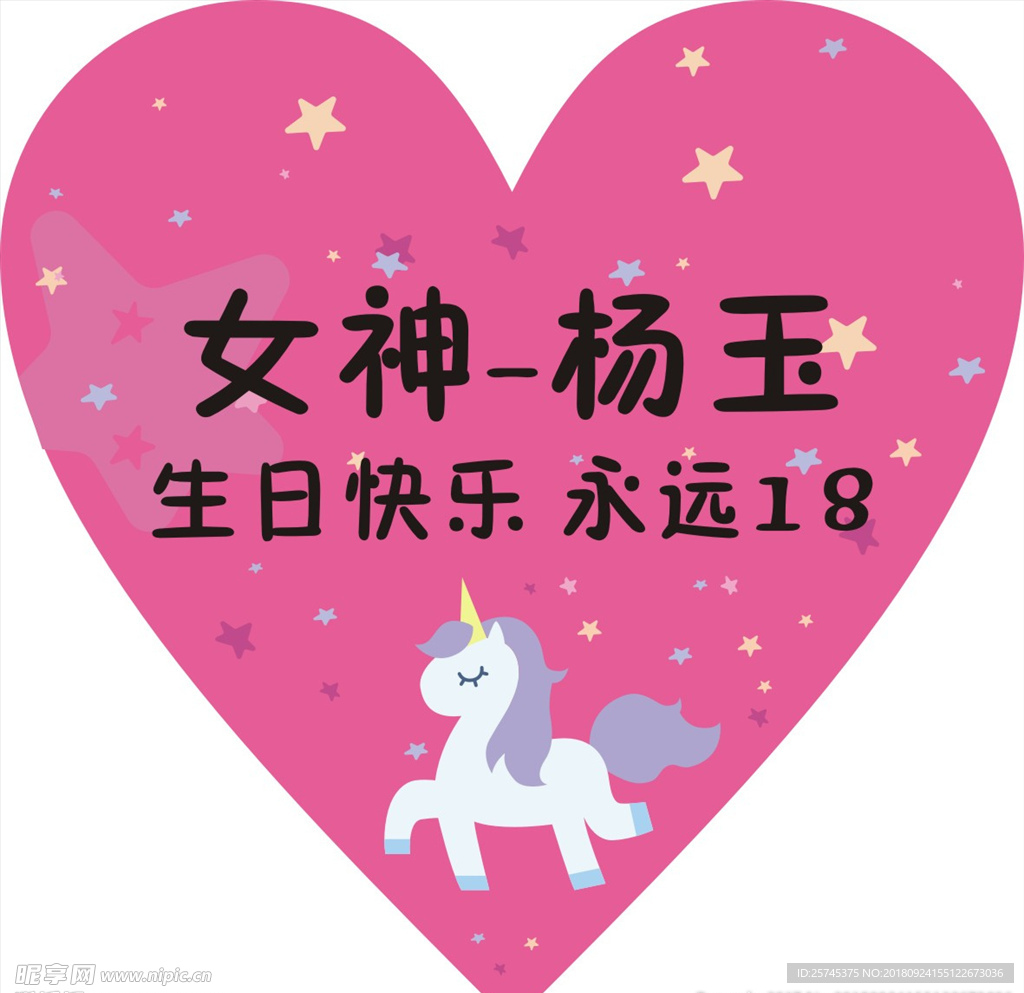 心形状表白画面