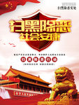 扫黑除恶