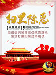 扫黑除恶