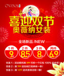 喜迎双节奥薇纳女装