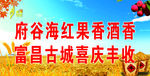 府谷海红果