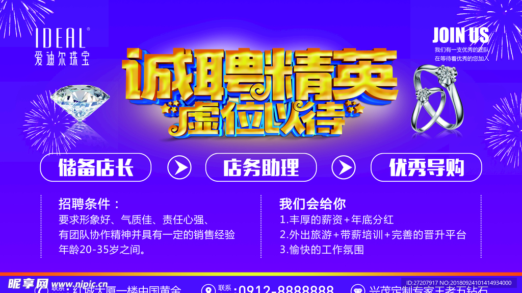 诚聘精英