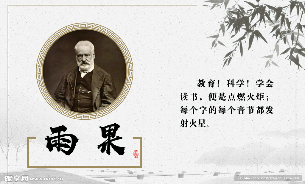 雨果