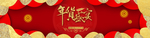 年货盛宴