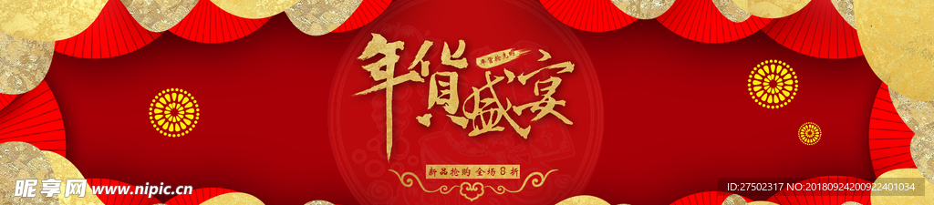 年货盛宴