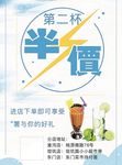 第二杯半价