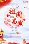 国庆海报