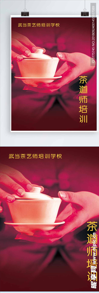 茶叶道茶艺师培训展板海报