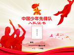 入队证书
