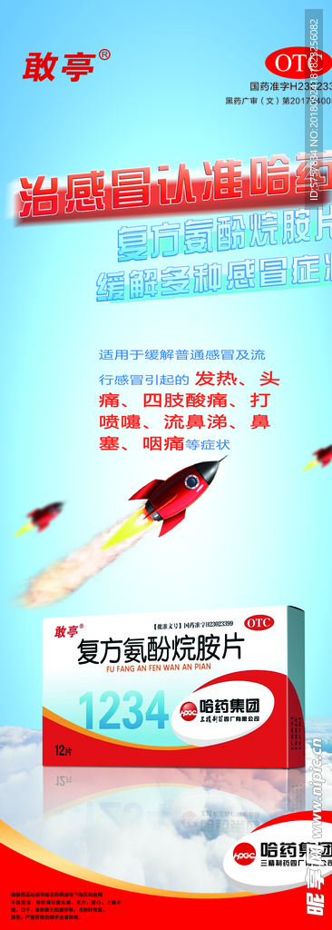 复方氨酚烷胺片 敢亭