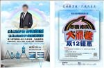 凡东尼宣传单
