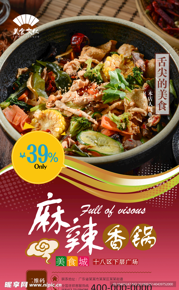 美食