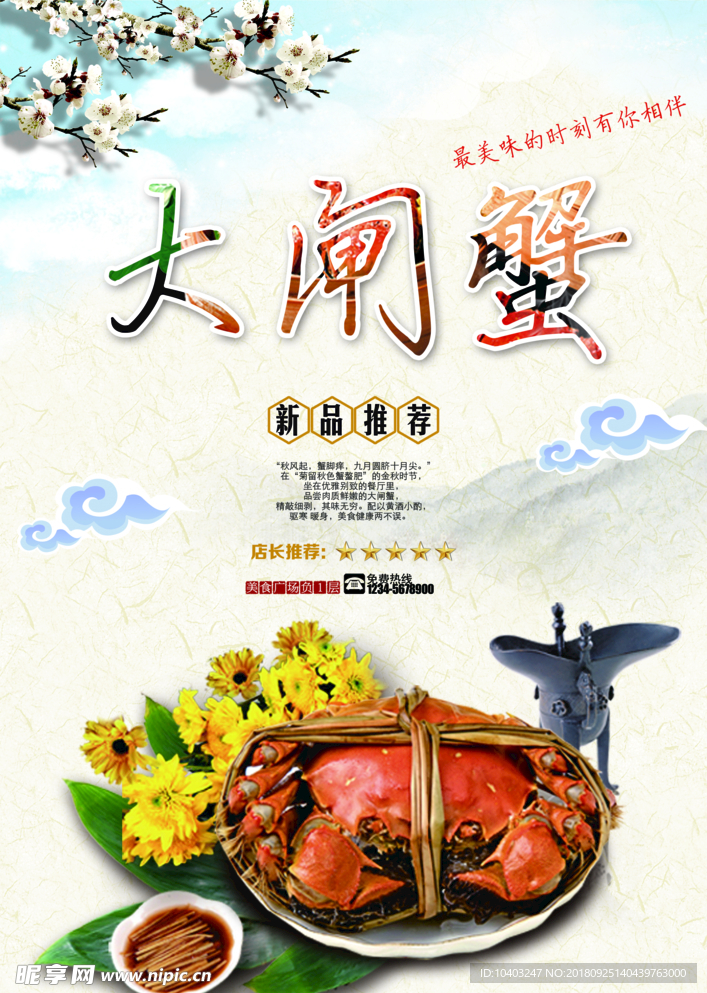 大闸蟹