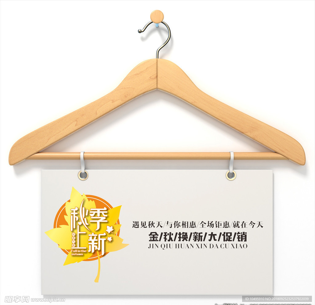 秋季新品上市 秋尚新 金秋新品