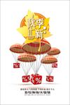 秋季新品上市 秋尚新 金秋新品