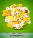 秋季新品上市 秋尚新 金秋新品