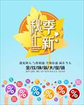 秋季新品上市 秋尚新 金秋新品