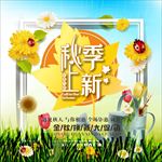 秋季新品上市 秋尚新 金秋新品