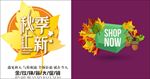 秋季新品上市 秋尚新 金秋新品