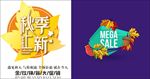 秋季新品上市 秋尚新 金秋新品
