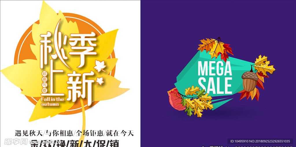 秋季新品上市 秋尚新 金秋新品