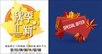 秋季新品上市 秋尚新 金秋新品