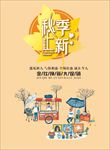 秋季新品上市 秋尚新 金秋新品
